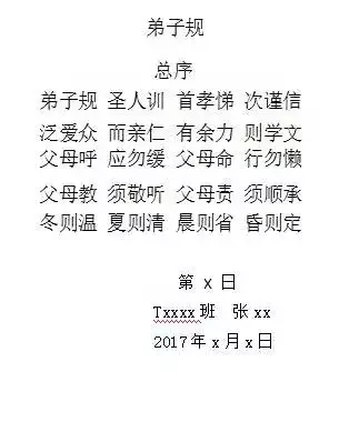 洛阳融科手抄弟子规活动